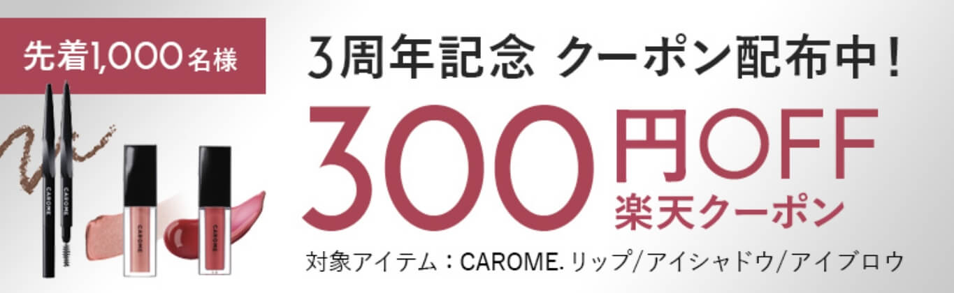 300円OFFクーポン